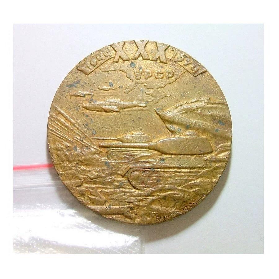 苏联1974年 二战乌克兰战役胜利30周年高浮雕精制超大铜章 60MM 100克