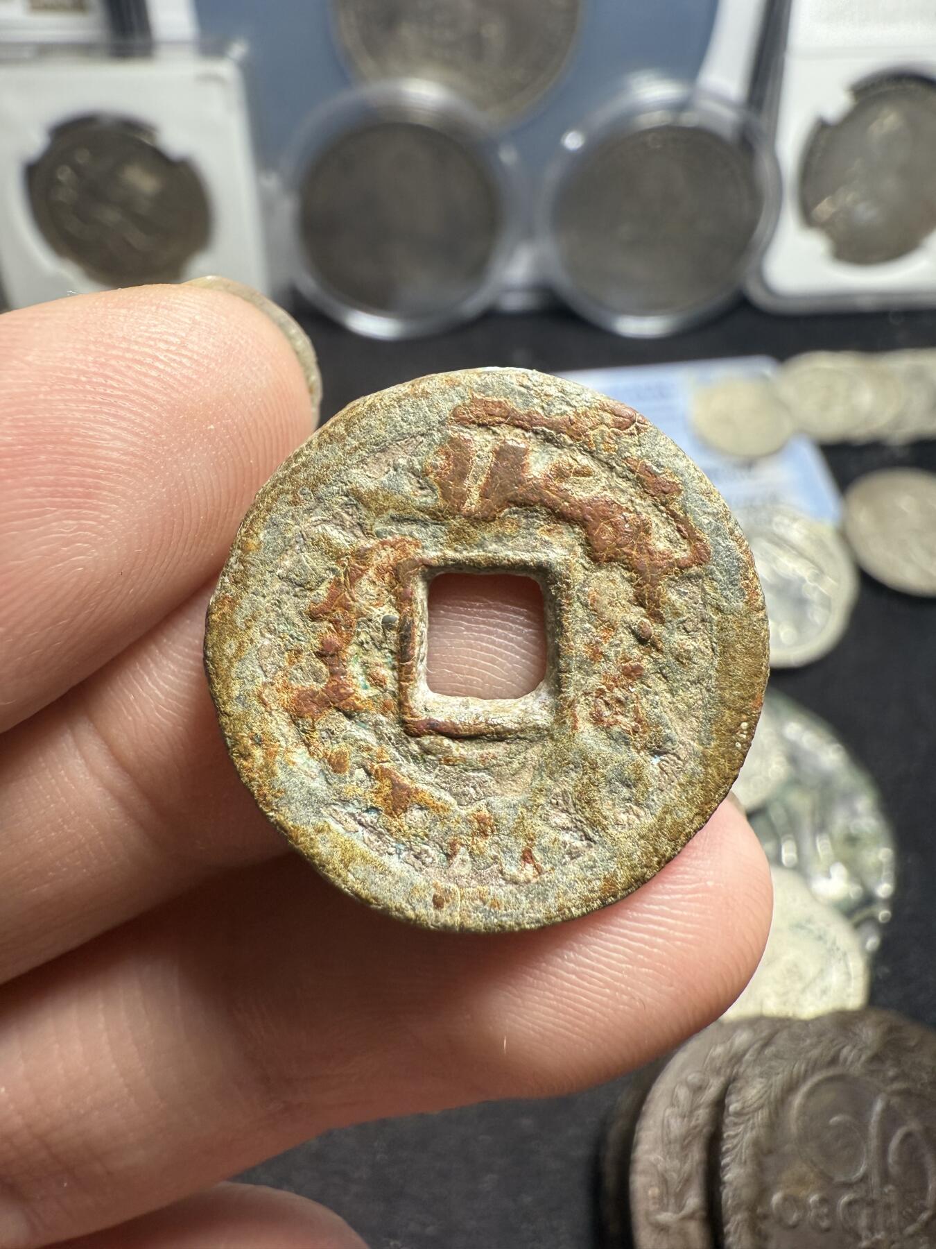 南宋泉阁俄币 外币 国币 专场第五期 唐 突厥汗国 突骑施汗钱 24mm 大样 通货好品 原味未清理