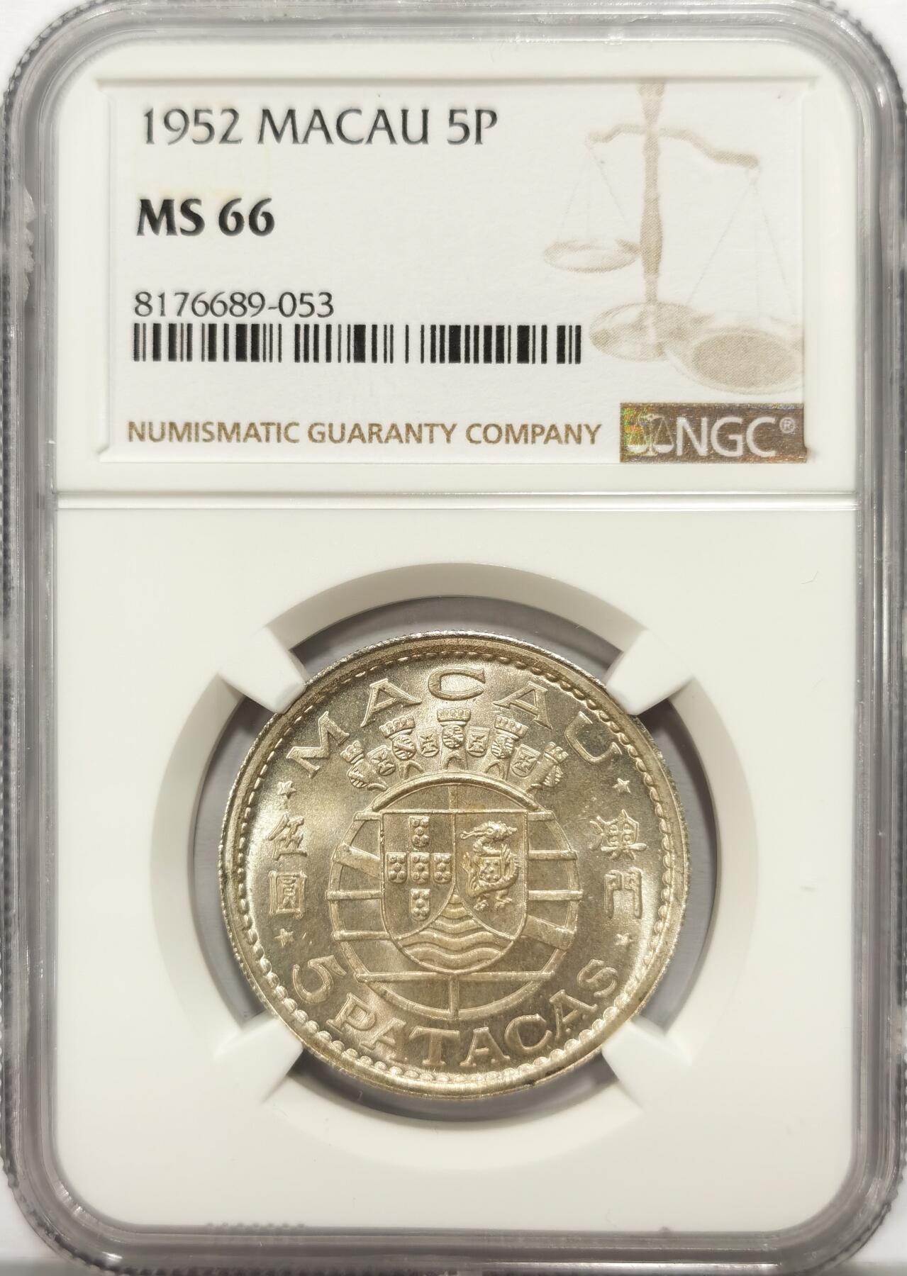 博洋堂世界钱币拍卖第110期（全场包邮） NGC MS66 葡属澳门1952年首版伍圆银币