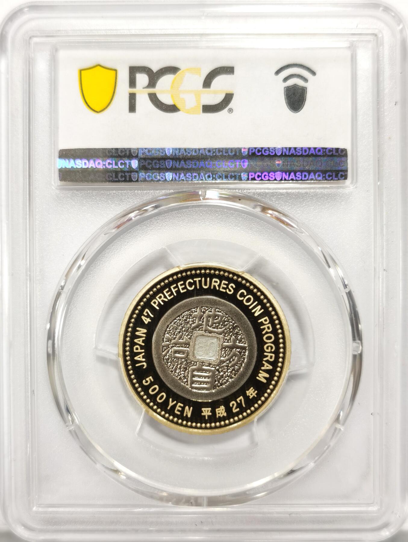 博洋堂世界钱币拍卖第110期（全场包邮） PCGS PR70DCAM 满分冠军分！日本2015年山口县琉璃光寺五重塔纪念500日元精制币，日本三大古寺之一！发行量3万