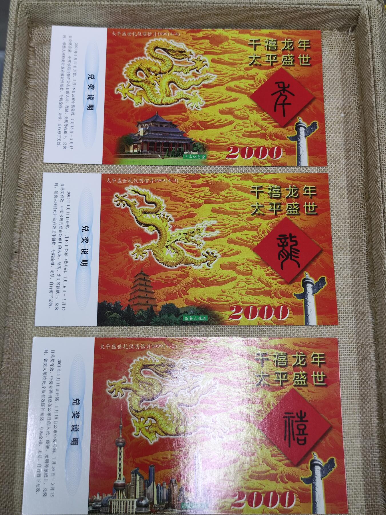 PCAI钱币11-215  中国邮票小专场 明信片三张