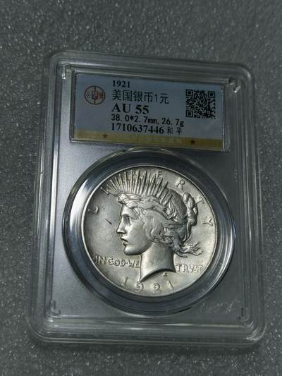 天下钱庄专场欢迎参拍 - 稀少1921美国和平鸽一美元银币，公博评级AU55
