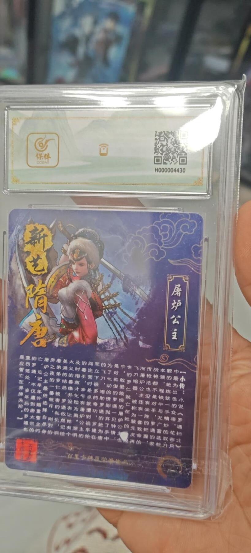 秋原瞳小店第8期（昆仑万象与卡游三国主题的强强碰撞） 百里卡牌异色隋唐屠炉公主