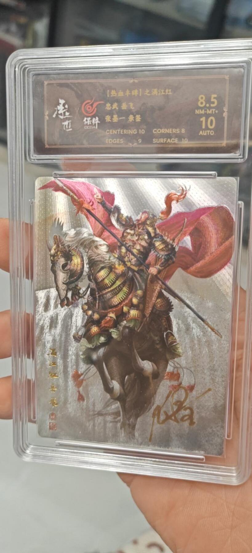 秋原瞳小店第8期（昆仑万象与卡游三国主题的强强碰撞） 张墨一满脸红亲签之岳飞