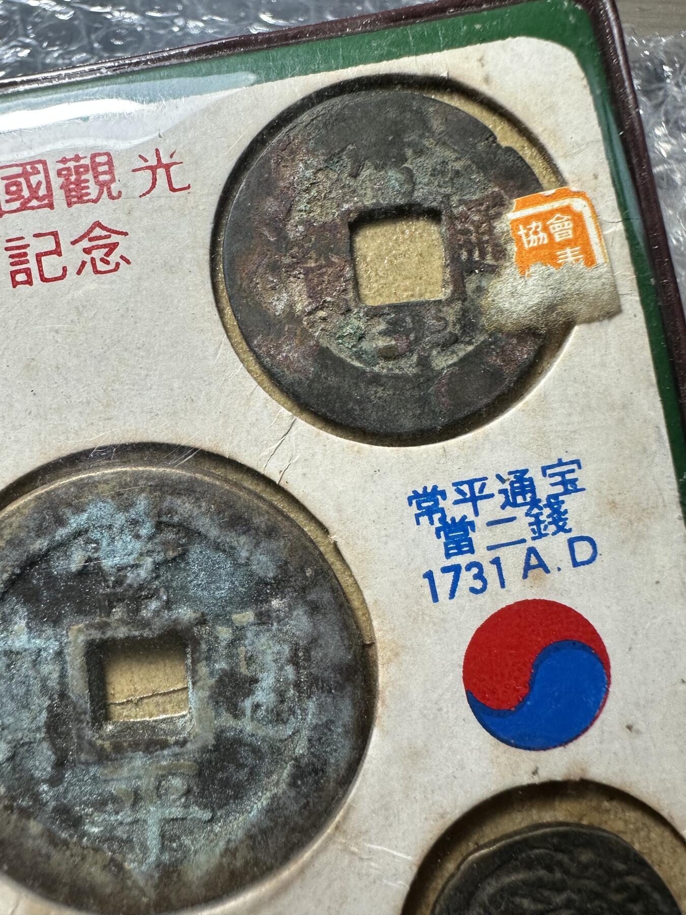 无佣金！章，世界钱币，纸币 韩国旅游钱币册