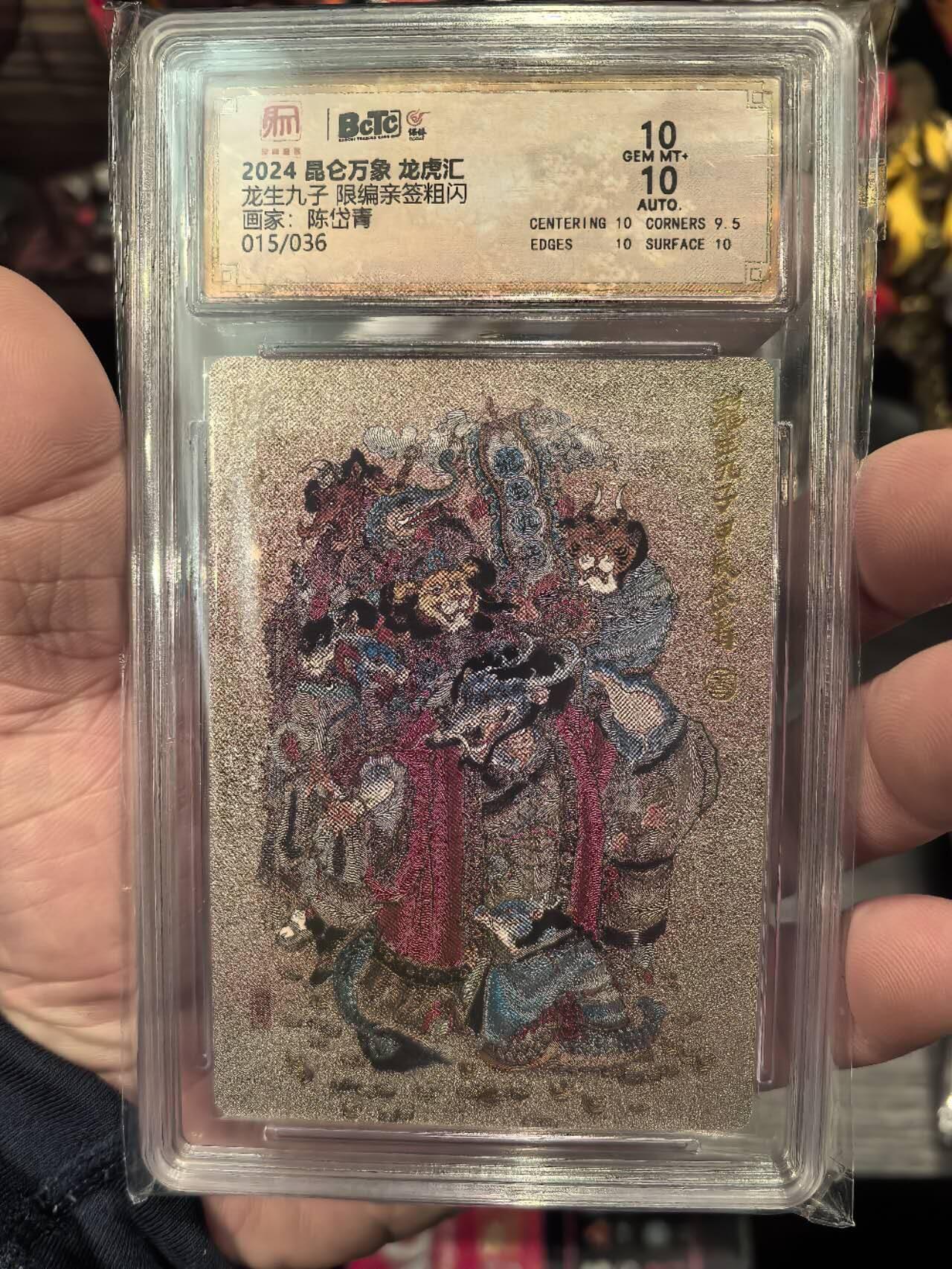 秋原瞳小店第8期（昆仑万象与卡游三国主题的强强碰撞） 昆仑万象龙生九子陈岱青限编粗闪亲签