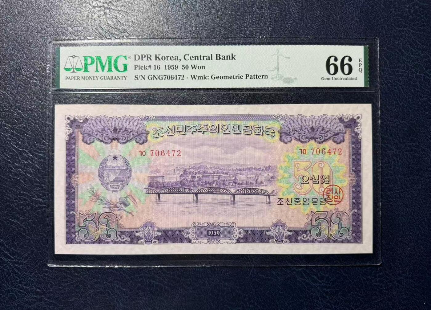 收藏联盟Quantum Auction 第407期拍卖 @征集拍品 长期供货可享分佣福利 1959年朝鲜50元 大票幅 PMG66E