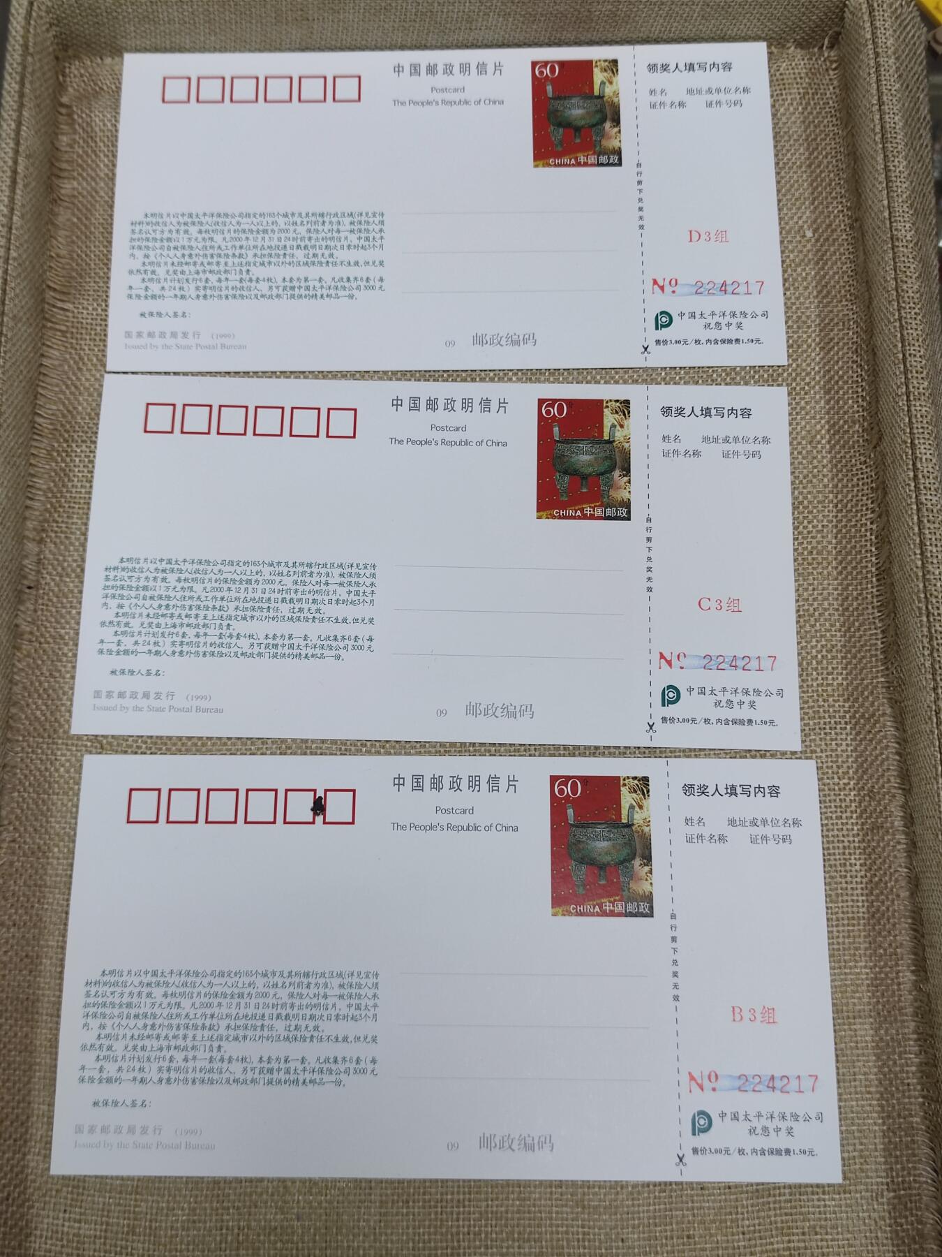 PCAI钱币11-215  中国邮票小专场 明信片三张