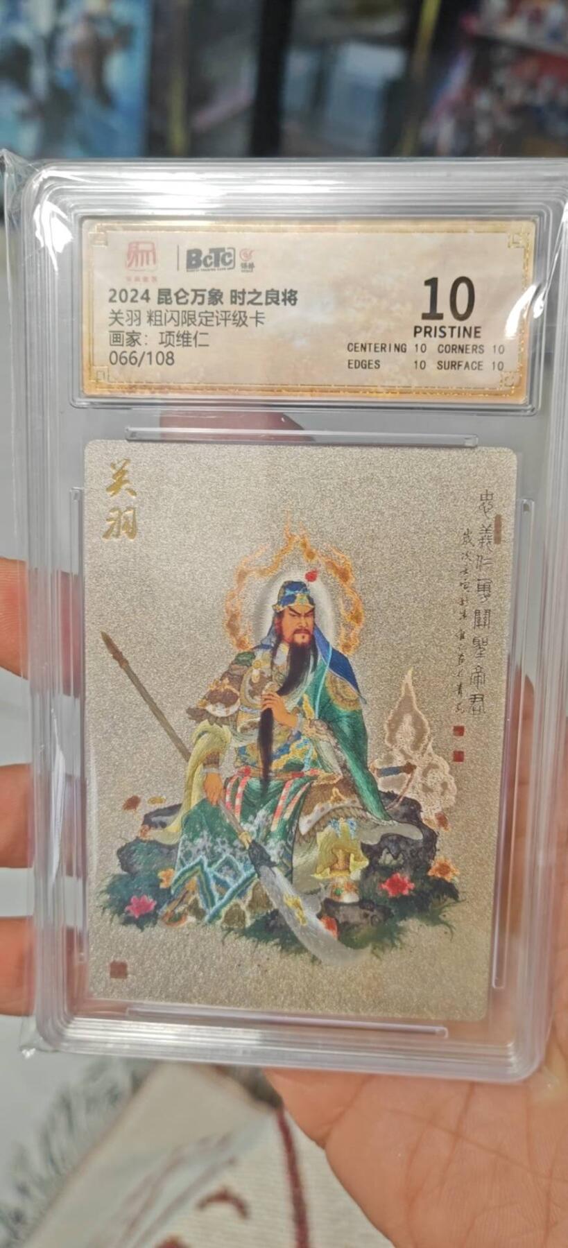 秋原瞳小店第8期（昆仑万象与卡游三国主题的强强碰撞） 昆仑万象时之良将限定066高分关羽