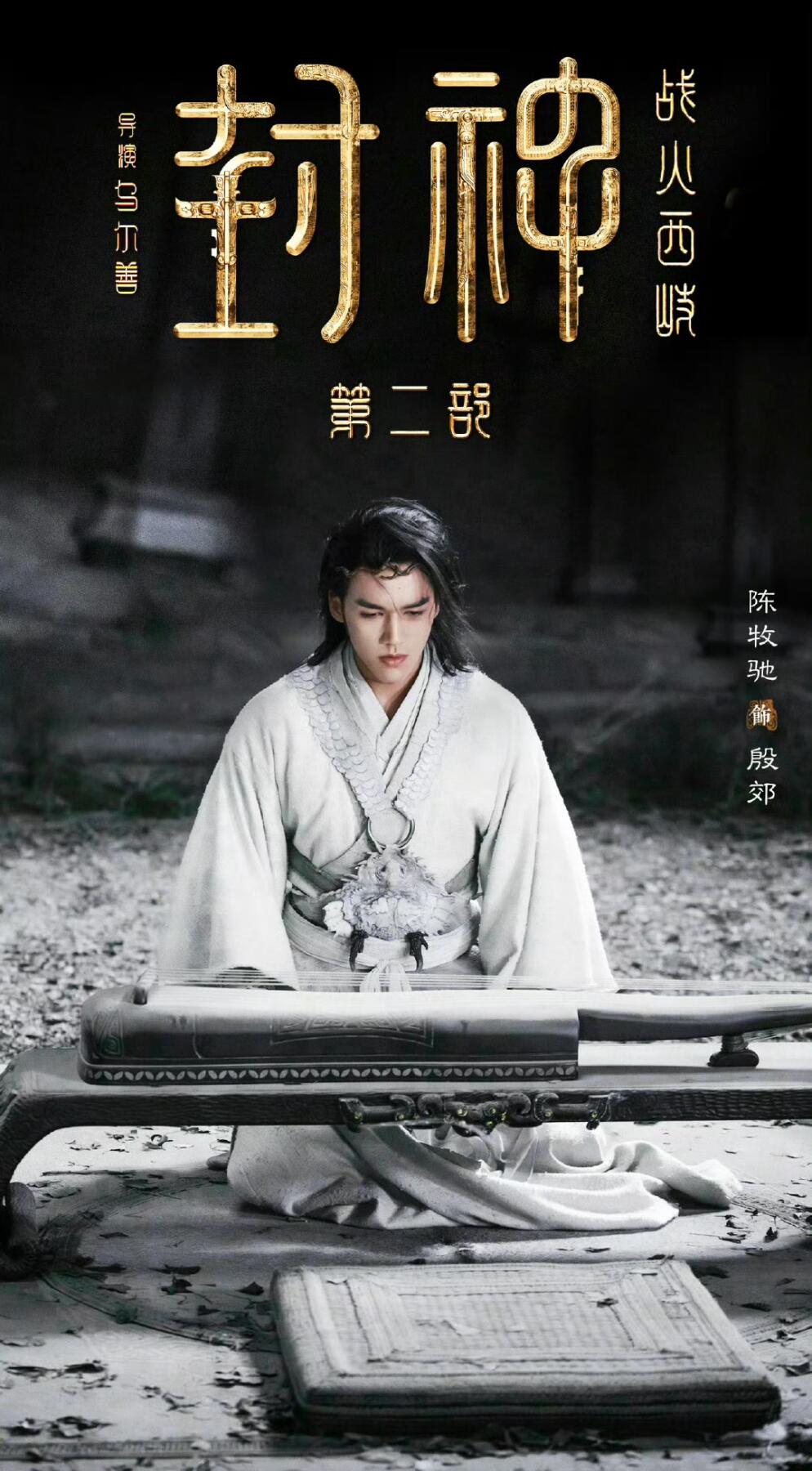 零元拍：大商太子殷胶扮演者陈牧驰亲笔签名影片角色收藏卡！