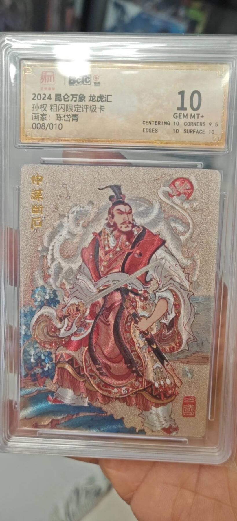 秋原瞳小店第8期（昆仑万象与卡游三国主题的强强碰撞） 昆仑万象龙虎汇粗闪限定008
