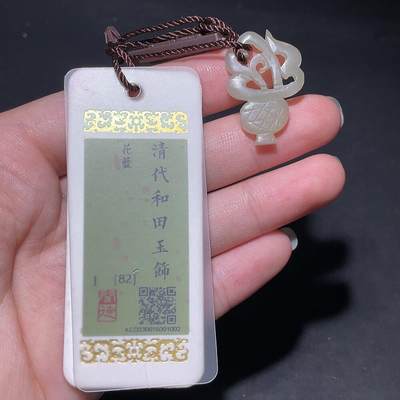 颜紫熹品牌严选推荐民间收藏品第9期 - 闻德评级鉴定清代和田玉花篮老玉饰品
