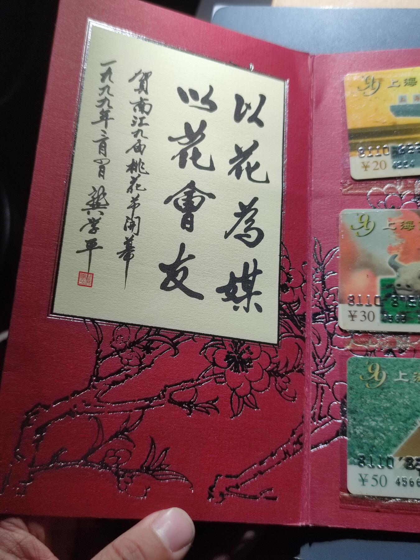 PCAI钱币8-209  中国邮票小专场 上海桃花节纪念卡