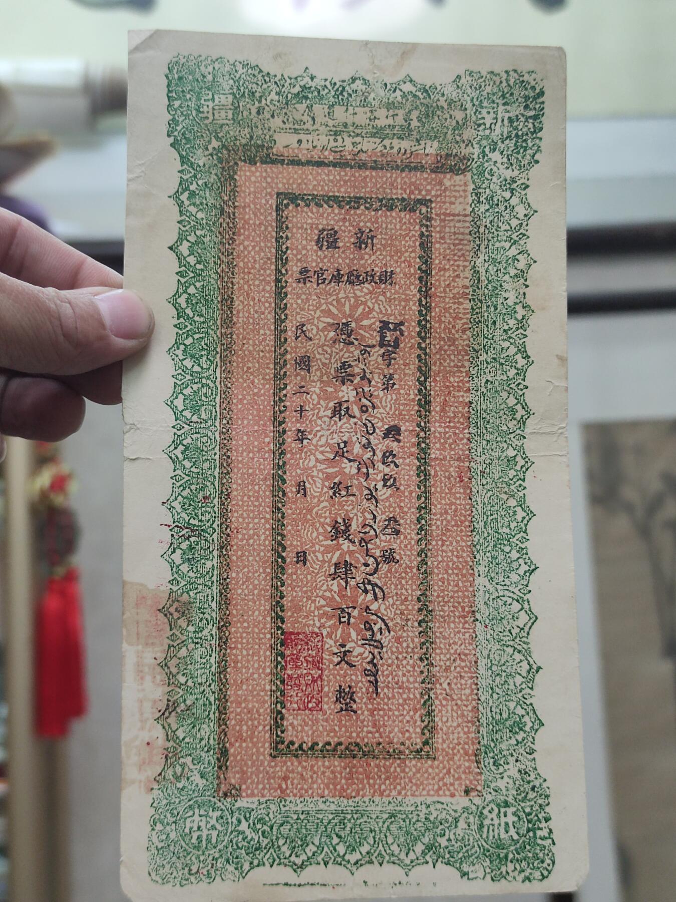 PCAI钱币9-210  纸币小专场 新疆纸币