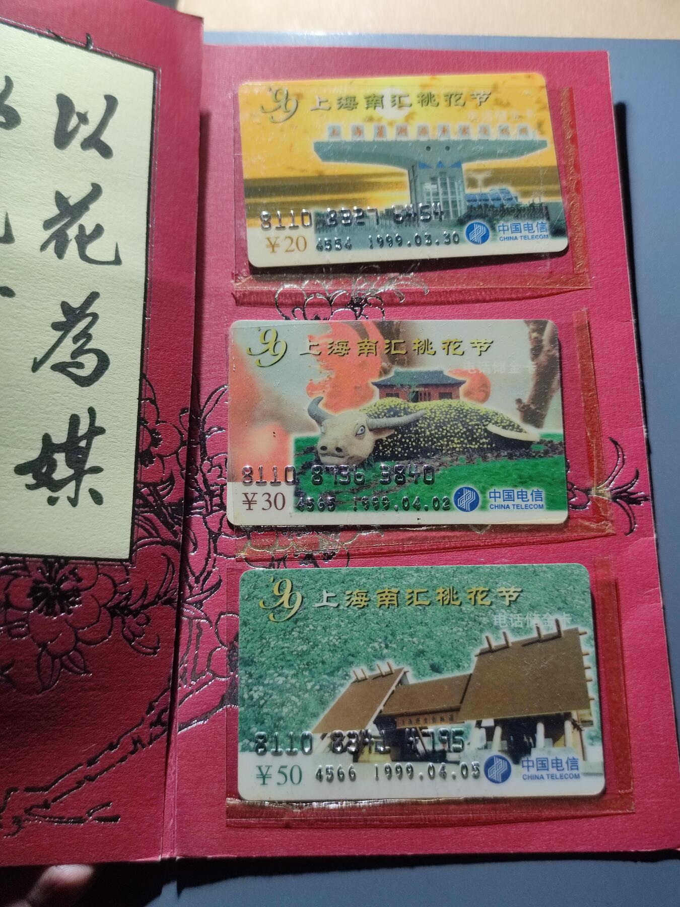 PCAI钱币8-209  中国邮票小专场 上海桃花节纪念卡