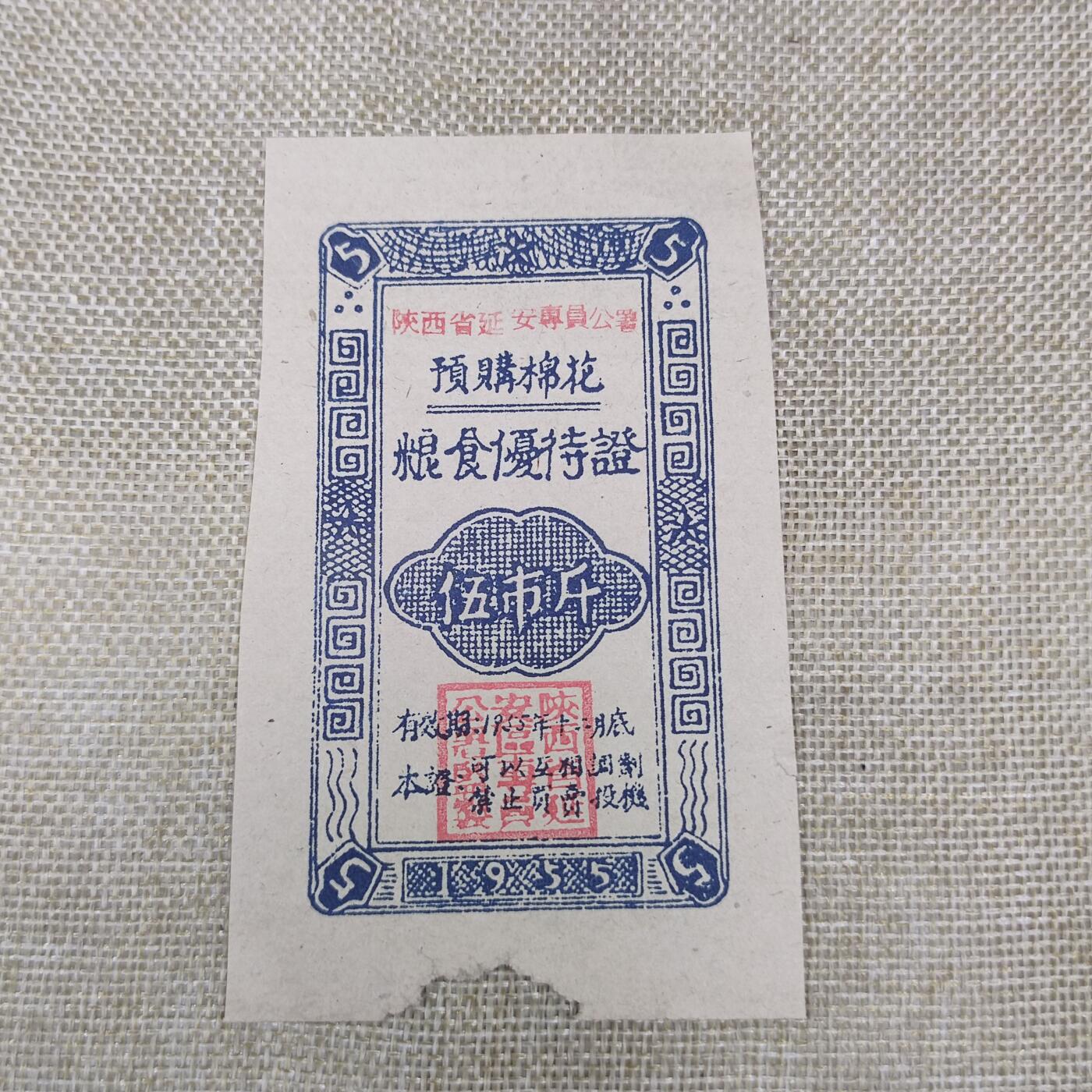 PCAI钱币9-210  纸币小专场 预购棉花证