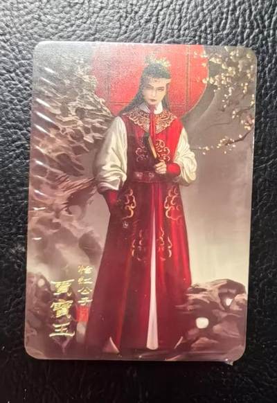 清仓！燎原刷子九拼清仓！阿毛寻梦九拼清仓！ 阿毛寻梦红楼金边卡上卷，全新未拆。