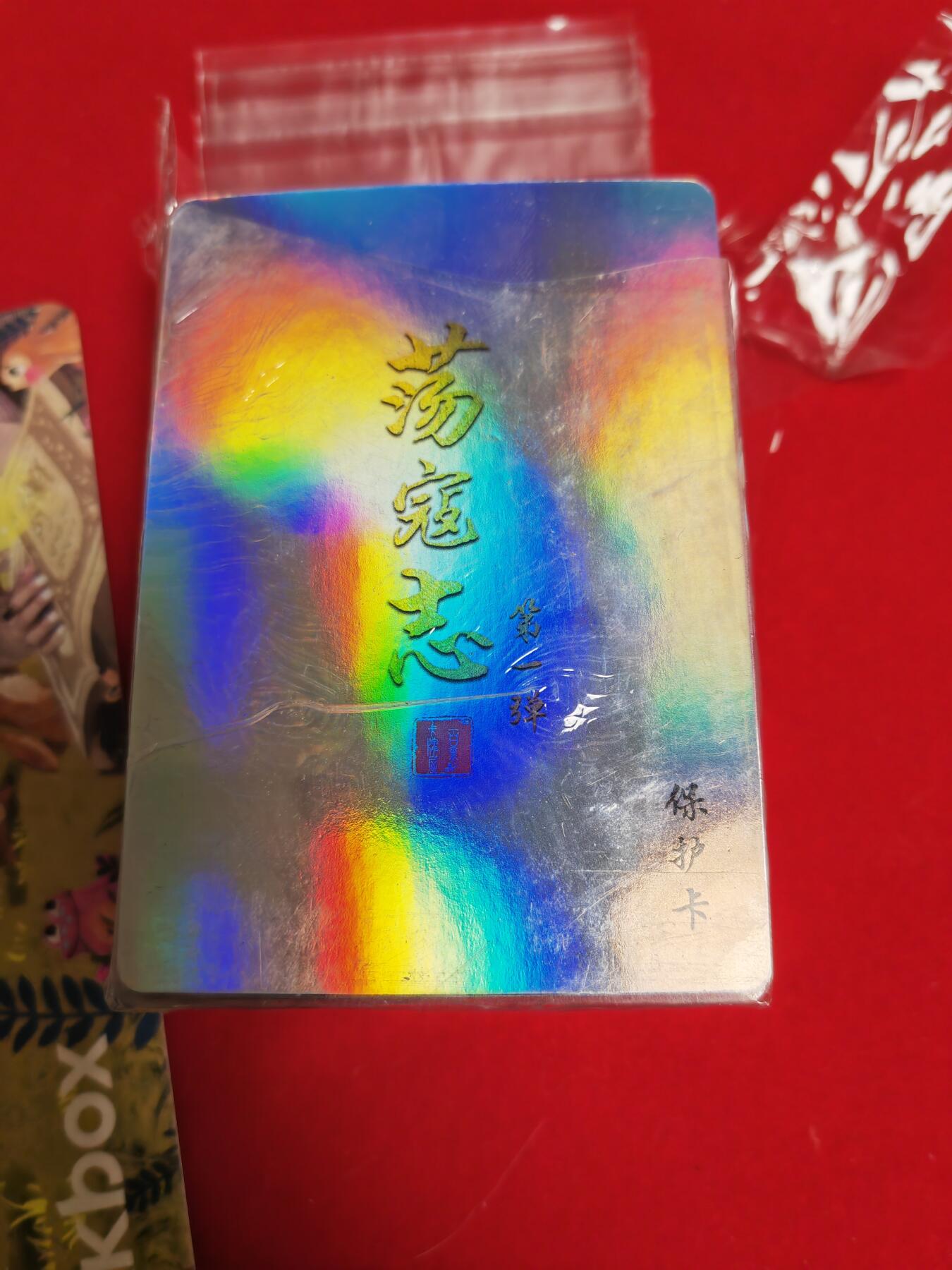 阳大大卡牌超级大甩拍第38期（周六晚上八点截拍，持续收拍品，进群福利早知道） 百里卡牌 荡寇志  彩闪46人物一套  没有特卡