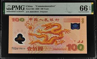 大中华拍卖第769期 - 龙钞00100 J02619819