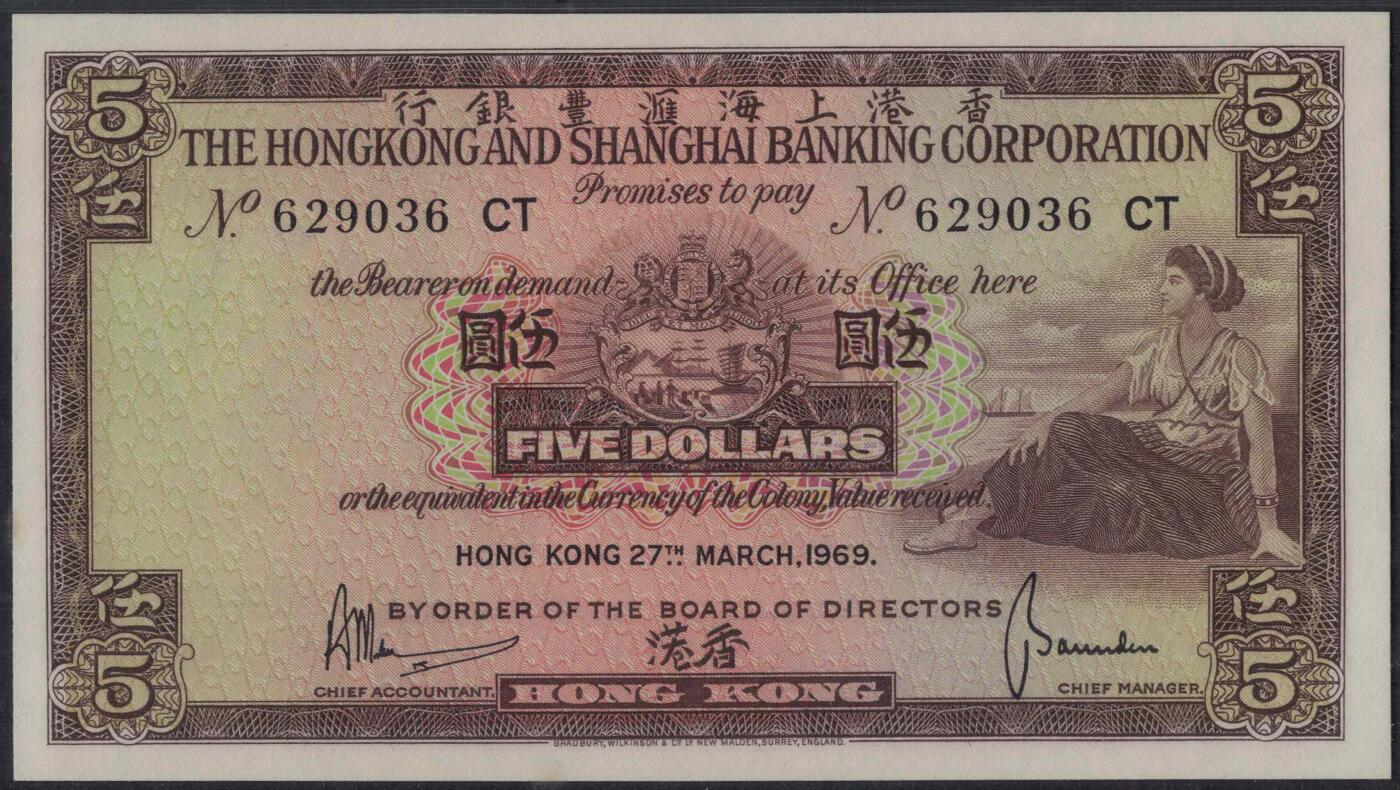 香港1969年5元(伍圆) 汇丰银行 P-181c 无47 实物图 UNC