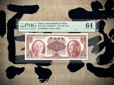 （自动截拍）PMG评级民国纸币专拍第20250208期，全场包邮 - 【乾奕收藏】出民国34年1945年中央银行美钞版蒋介石林森双人像壹佰圆，美国PMG64分