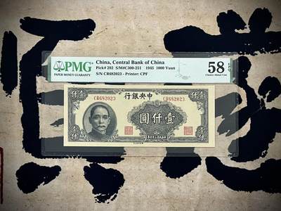 【乾奕收藏】出民国34年1945年中央银行华南版壹仟圆，美国PMG58E，号码全程无47，PMG标签信息标错，民国纸币经过80年能保存如此品相实属难得，喜欢的老板不要错过，评级币一切以分数为准，售出非假不退 - 【乾奕收藏】出民国34年1945年中央银行华南版壹仟圆，美国PMG58E，号码全程无47，PMG标签信息标错，民国纸币经过80年能保存如此品相实属难得，喜欢的老板不要错过，评级币一切以分数为准，售出非假不退