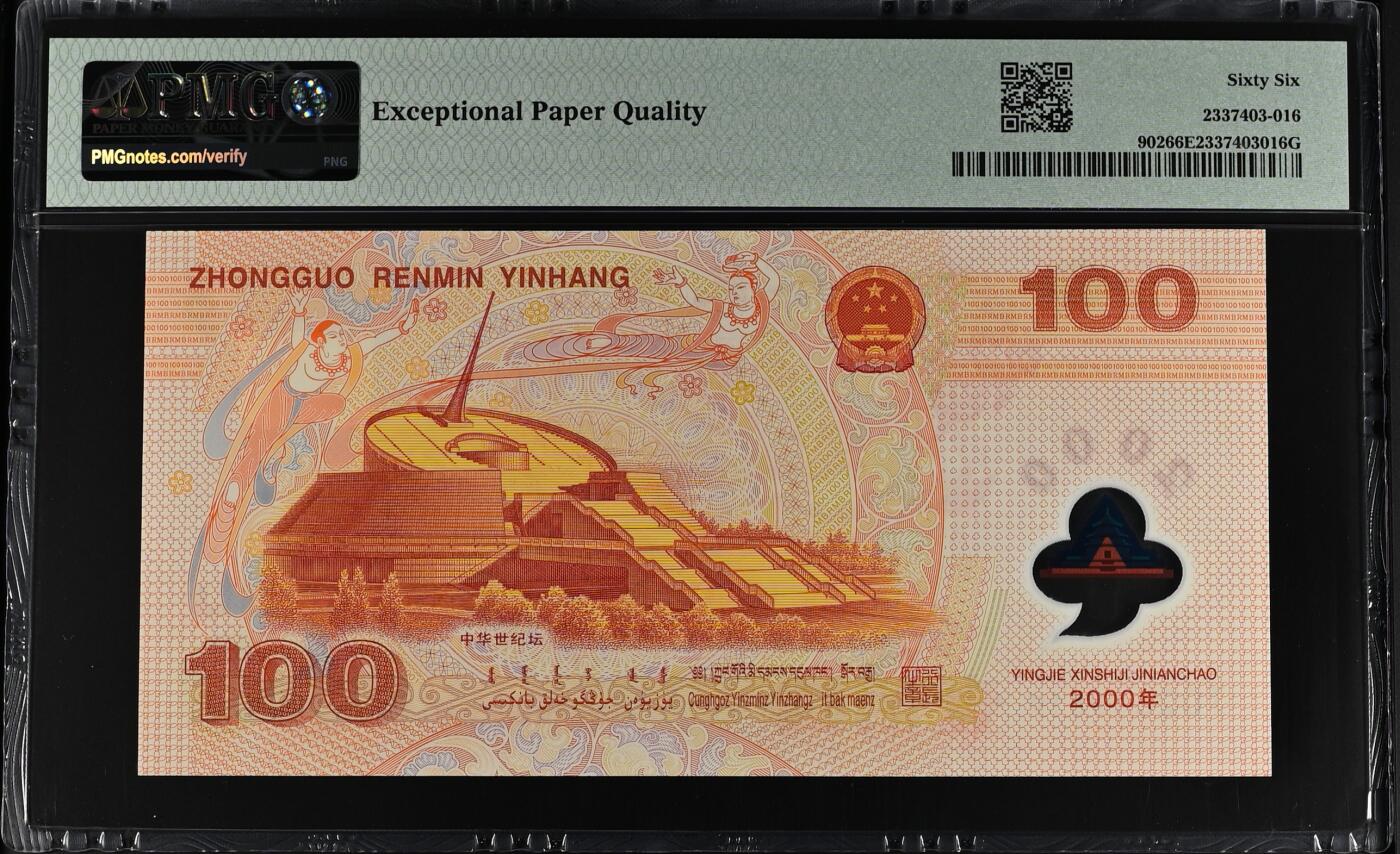 大中华拍卖第769期 龙钞00100 J02619819