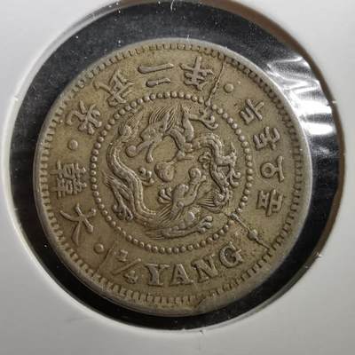 沼泽如烟--第626场 - 光武二年二钱五分 多处裂模