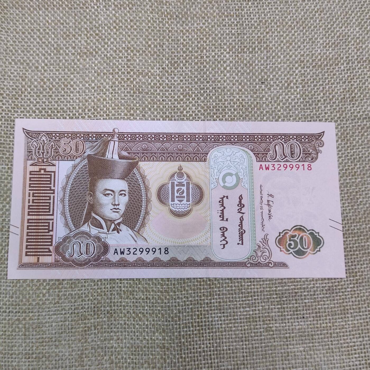 PCAI钱币9-210  纸币小专场 蒙古50