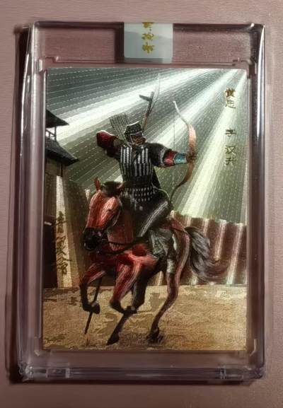 清仓！燎原刷子九拼清仓！阿毛寻梦九拼清仓！ 青笺绘汉甲三国黄忠签名粗闪。