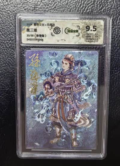 清仓！燎原刷子九拼清仓！阿毛寻梦九拼清仓！ 星宿文创刀映寒霜孙海洋扈三娘粗闪亲签评级卡。