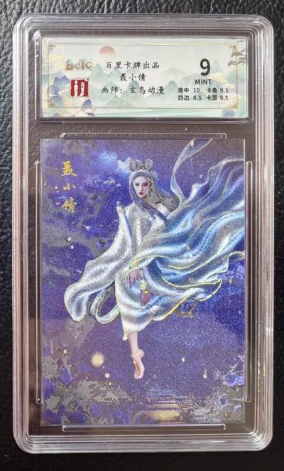 清仓！燎原刷子九拼清仓！阿毛寻梦九拼清仓！ 百里卡牌玄鸟聊斋聂小倩冷烫粗闪。