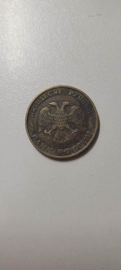 2025第四期 俄罗斯1993年50卢布