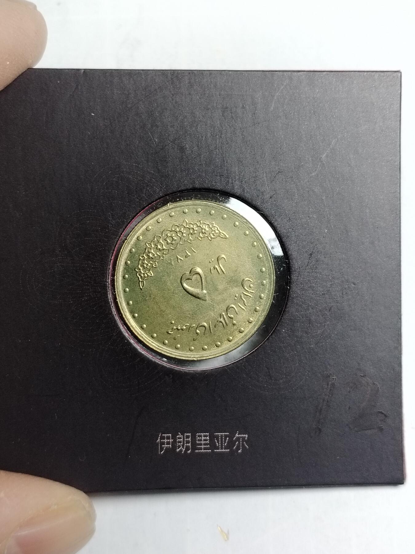20250206 伊朗
