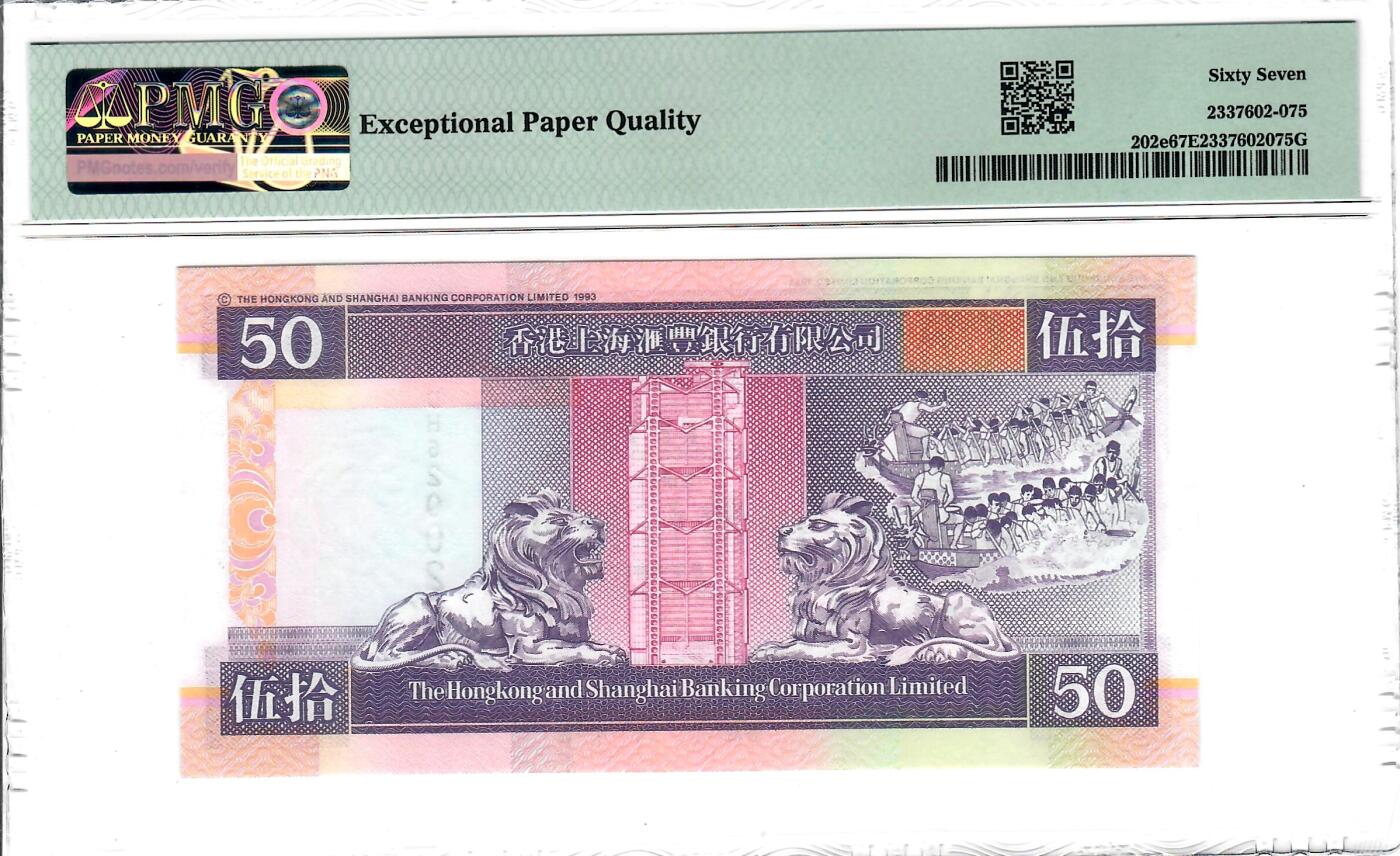 大中华拍卖第769期 香港汇丰银行0250镜子号 DH620026