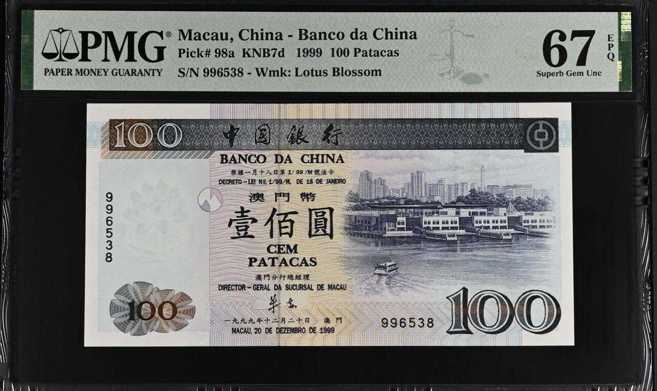 大中华拍卖第769期 澳门中国银行无字冠回归纪念99100 996538