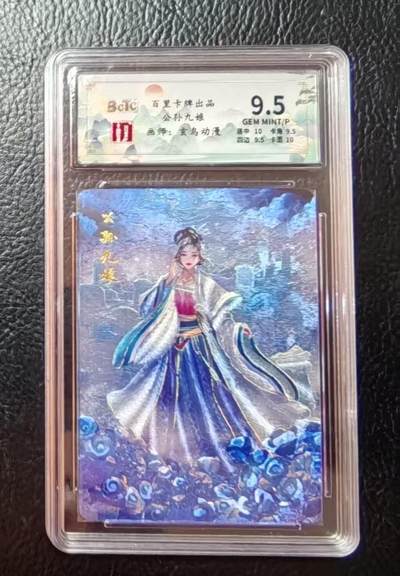 清仓！燎原刷子九拼清仓！阿毛寻梦九拼清仓！ 百里卡牌玄鸟聊斋公孙九娘冷烫粗闪。