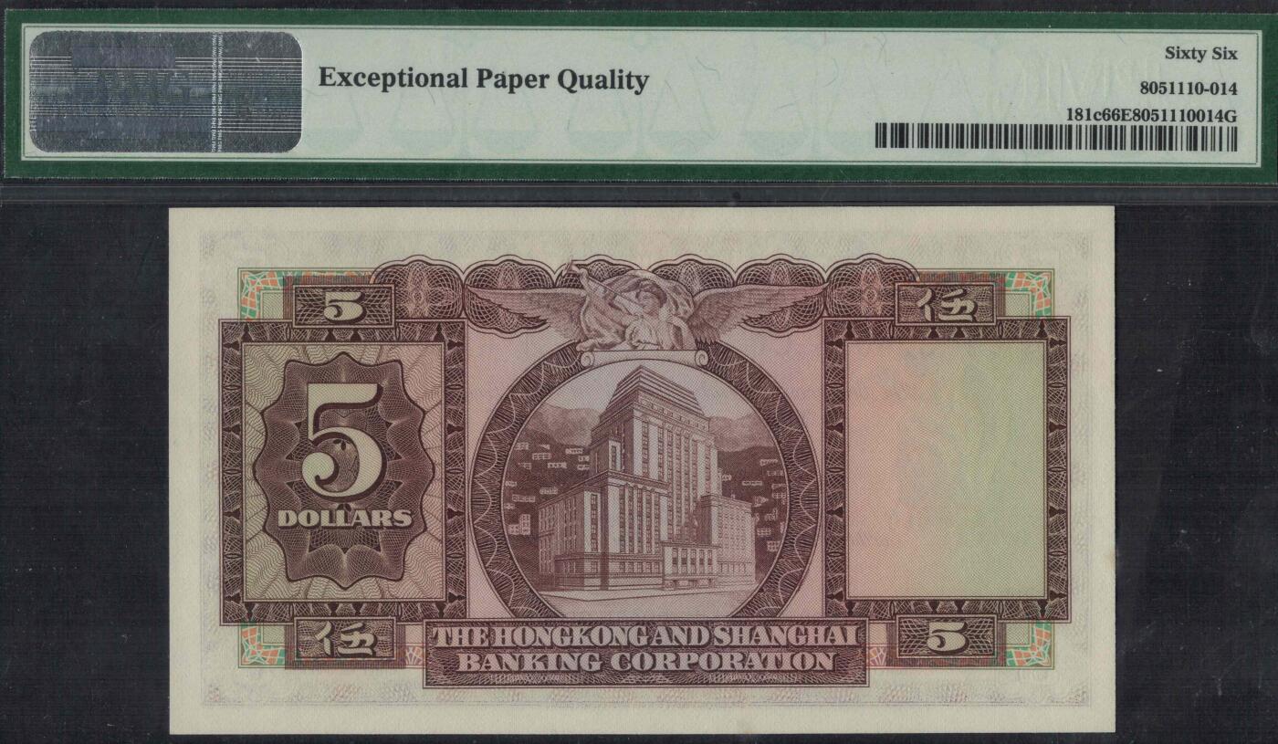 香港1969年5元(伍圆) 汇丰银行 P-181c 无47 实物图 UNC