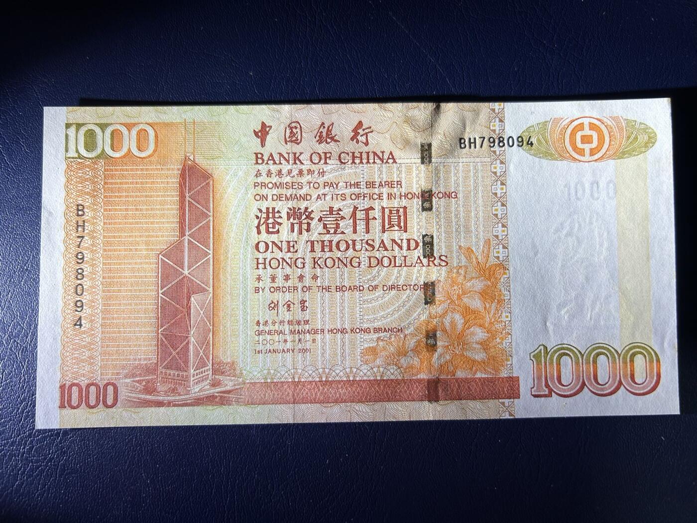 收藏联盟Quantum Auction 第407期拍卖 @征集拍品 长期供货可享分佣福利 2001年香港中银1000港币 刘金宝签名 边有一处黄点