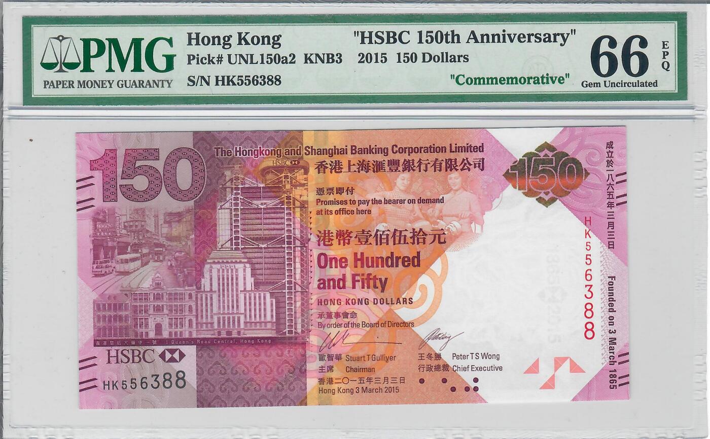 大中华拍卖第769期 香港汇丰银行150周年纪念钞15150 HK556388