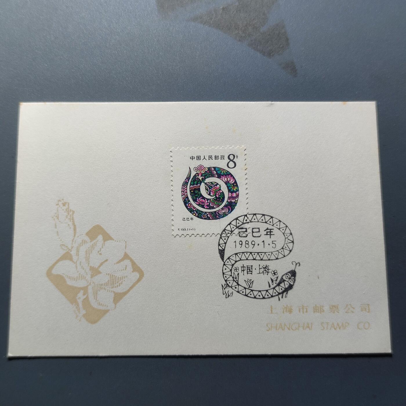 PCAI钱币8-209  中国邮票小专场 邮戳纪念卡   生肖