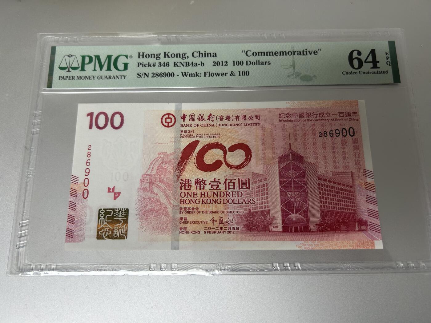 收藏联盟Quantum Auction 第407期拍卖 @征集拍品 长期供货可享分佣福利 2012年香港中银100港币 中银百年纪念钞 PMG64E