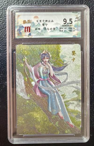 清仓！燎原刷子九拼清仓！阿毛寻梦九拼清仓！ 百里卡牌玄鸟聊斋婴宁粗闪。