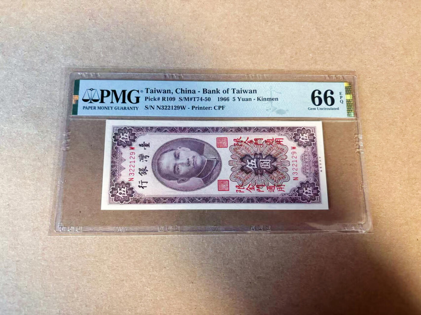【Blue Auction】✨世界纸币精拍第616期【精】 【无47】中国台湾 1966年5元 PMG66EPQ 金门通用