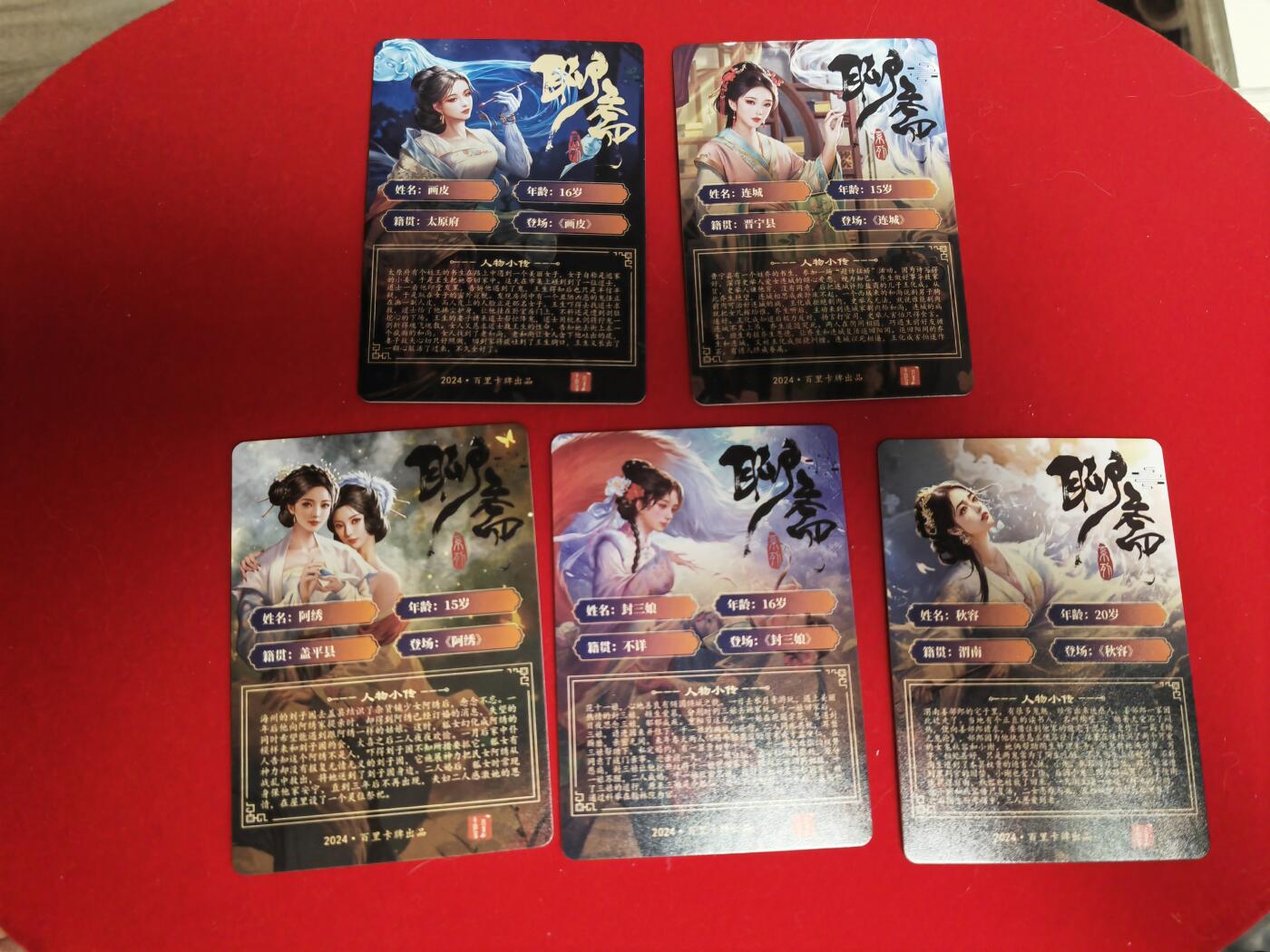 阳大大卡牌超级大甩拍第38期（周六晚上八点截拍，持续收拍品，进群福利早知道） 百里卡牌 玄鸟 聊斋系列 美女冷烫5张一套