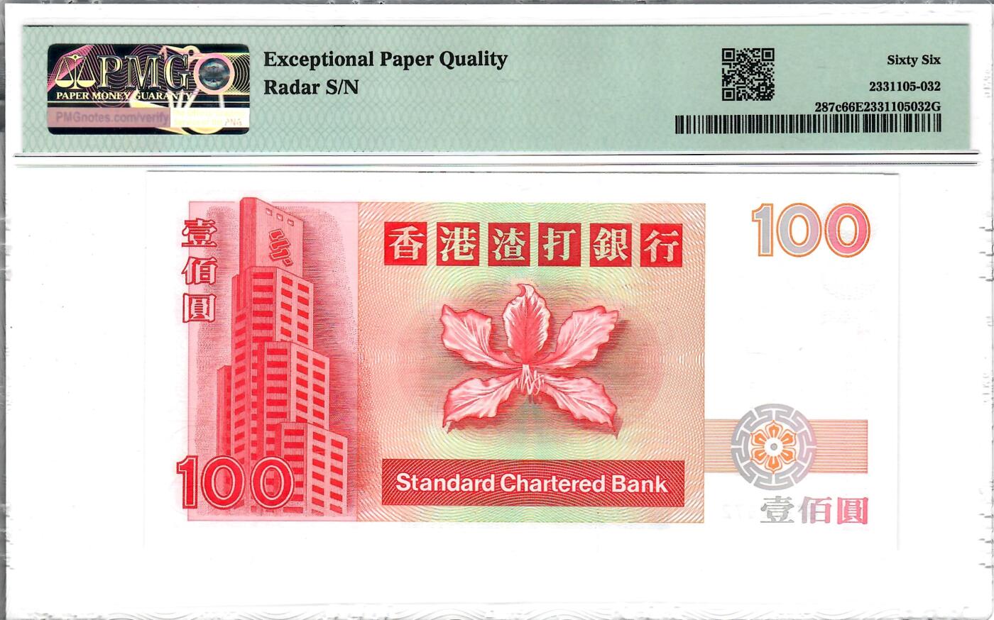 大中华拍卖第769期 香港渣打银行00100镜子号  GF276672