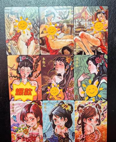 清仓！燎原刷子九拼清仓！阿毛寻梦九拼清仓！ 超吉梦金瓶梅主题复刻九宫普卡一套。