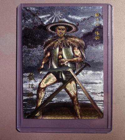 清仓！燎原刷子九拼清仓！阿毛寻梦九拼清仓！ 青笺绘水浒雷横铭文粗闪卡，99品。