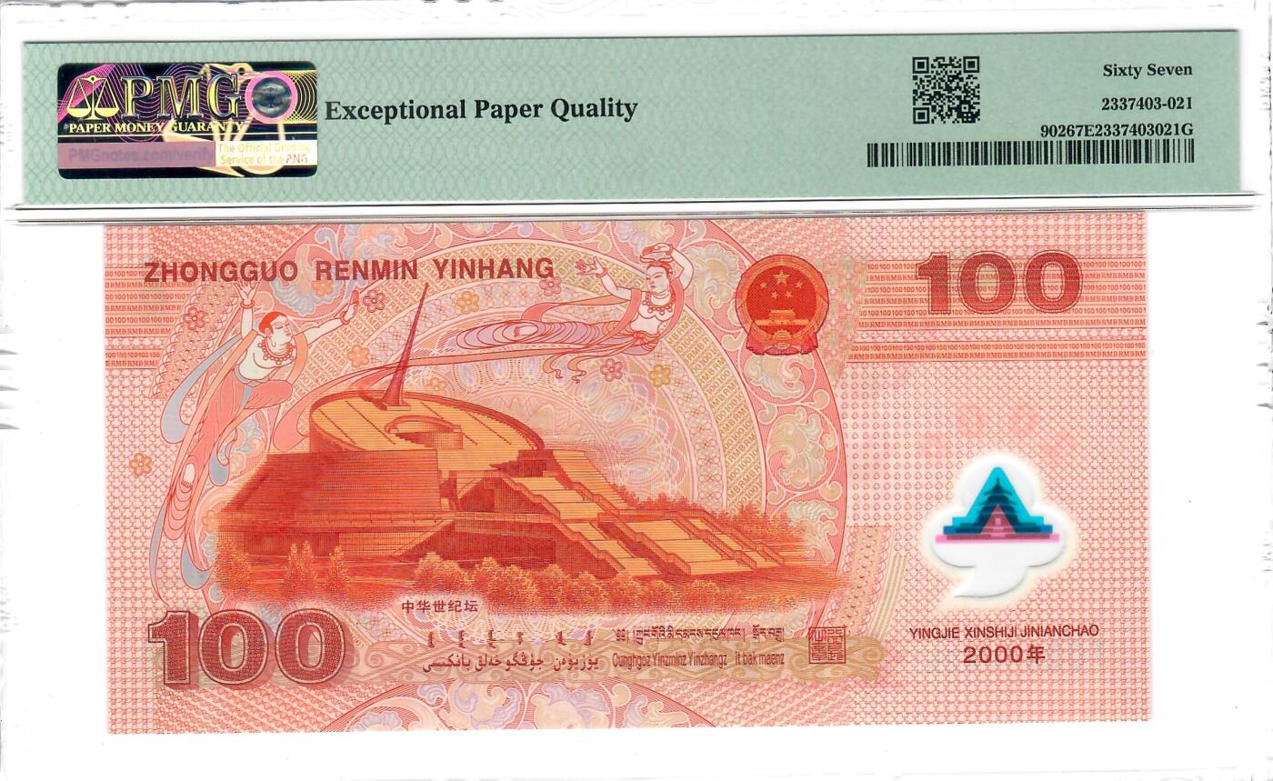 大中华拍卖第769期 龙钞00100 J02619825