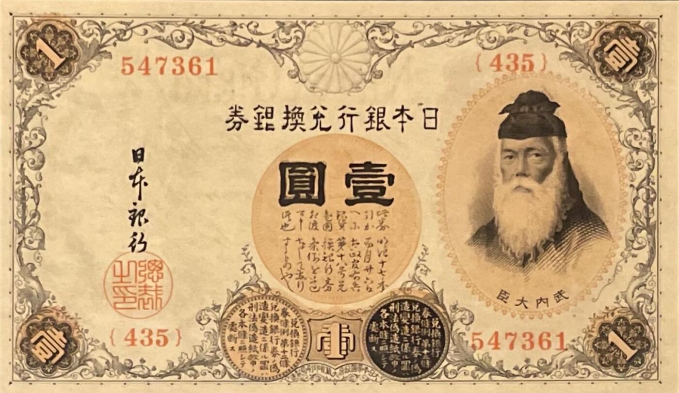 【乾奕收藏】出民国5年1916年日本银行兑换劵壹圆，美国PMG65E，民国纸币经过80年能保存如此品相实属难得，喜欢的老板不要错过，评级币一切以分数为准，售出非假不退